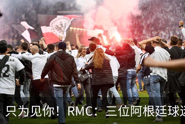 只为见你！RMC：三位阿根廷球迷骑车1.7万公里到美国，目标见梅西