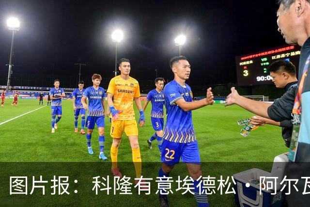 图片报：科隆有意埃德松·阿尔瓦雷斯，目前完成交易并非易事