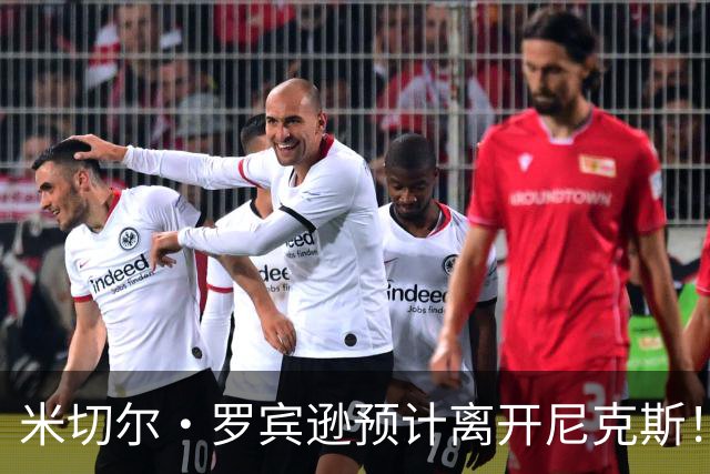 米切尔·罗宾逊预计离开尼克斯！名记：湖人有意提供中产特例长约