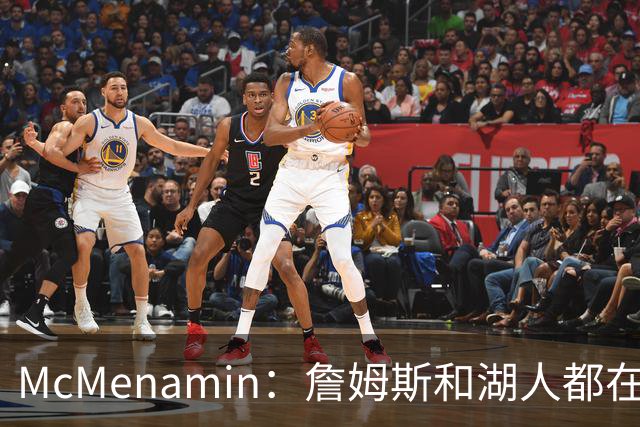 McMenamin：詹姆斯和湖人都在试探谁更需要对方 这周会有一些答案